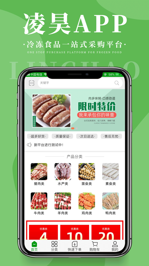 凌昊商户通