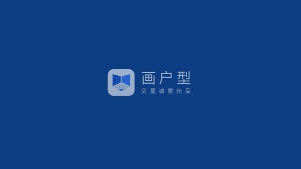 画户型