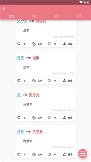 表白语录