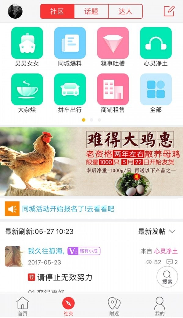 包头同城游