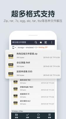 解压缩管理