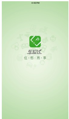 车位飞