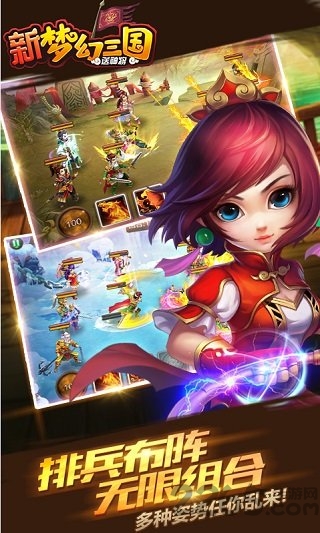 新梦幻三国手机版