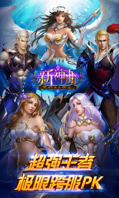 8868新神曲手游