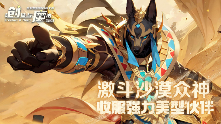2024创造与魔法官方版