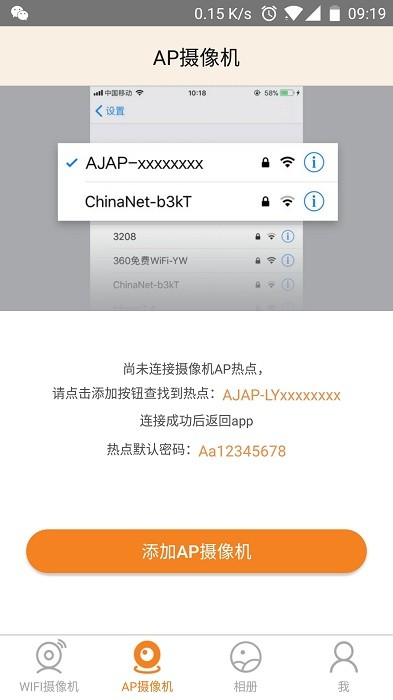 视界美监控app