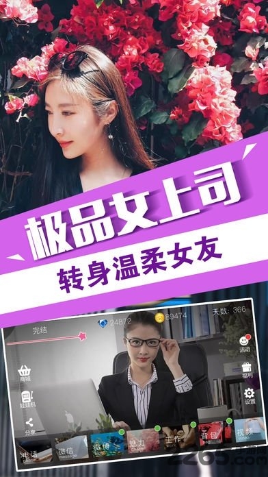 我的总裁女友手游