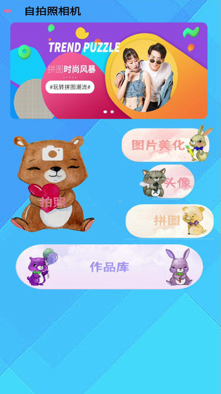 智能滤镜自拍相机app(改名自拍照相机)