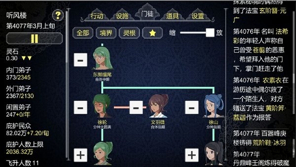 论如何建立一个修仙门派官方版