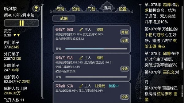 论如何建立一个修仙门派官方版