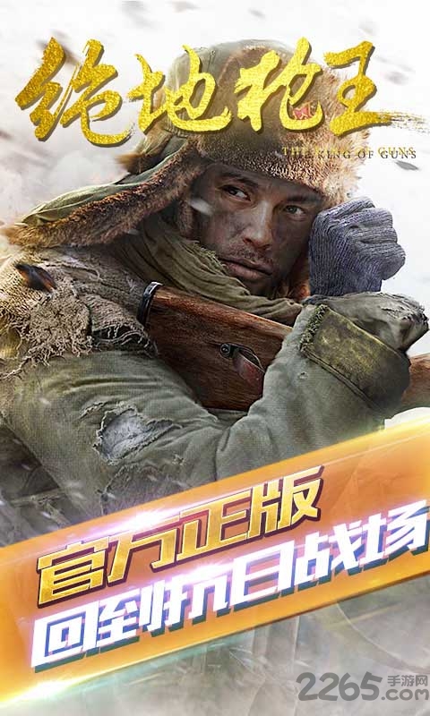 绝地枪王官方版