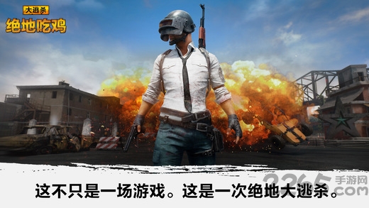 绝地吃鸡手机版