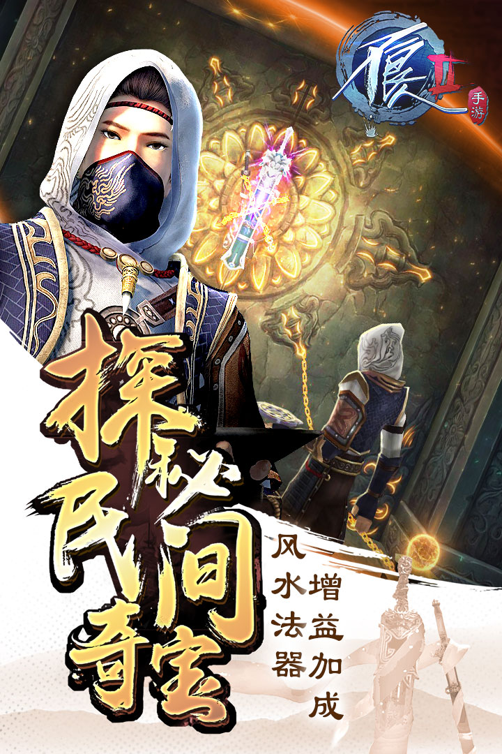 不良人2手游七果版