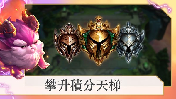英雄联盟云顶之弈手游欧服下载