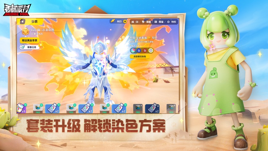 香肠派对美服