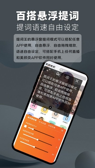提词王手机版(更名提词器提词王)