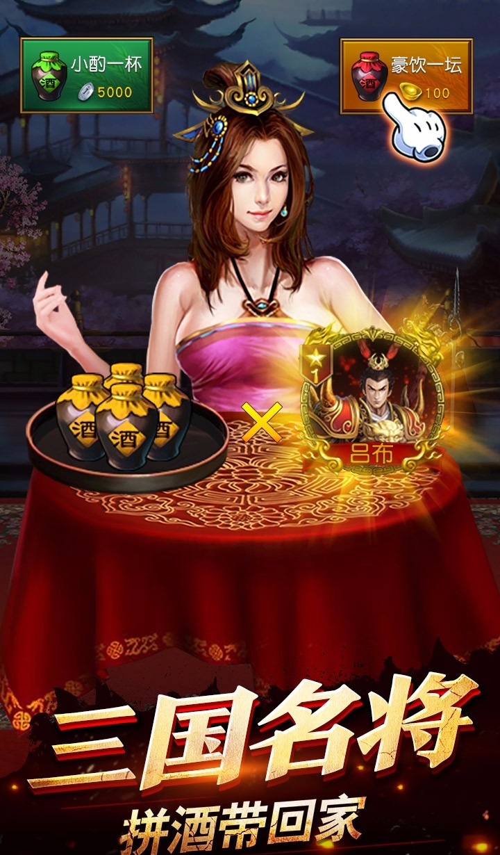 权御三国手游