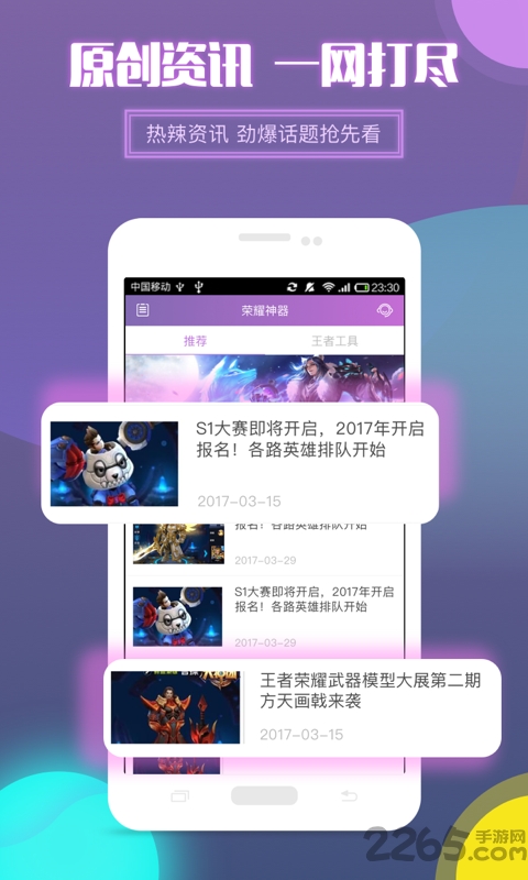 荣耀神器手机版