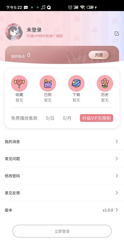 哇塞fm手机版下载
