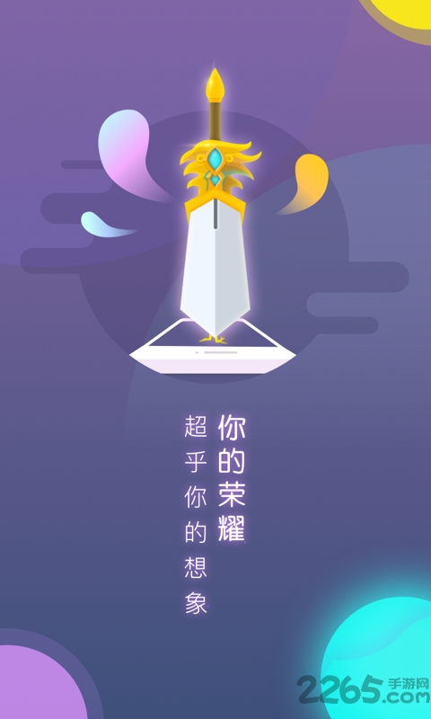 荣耀神器手机版