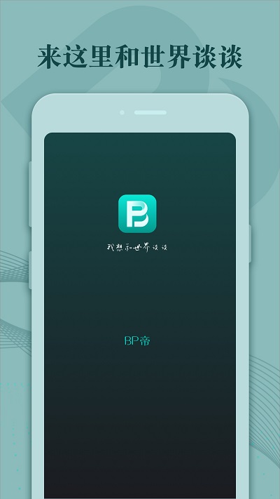 bp帝app下载