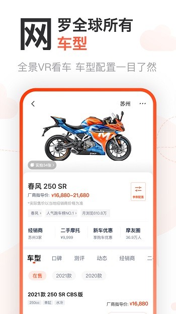 摩托范二手车最新版