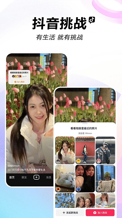 抖音. 免费 下载安装