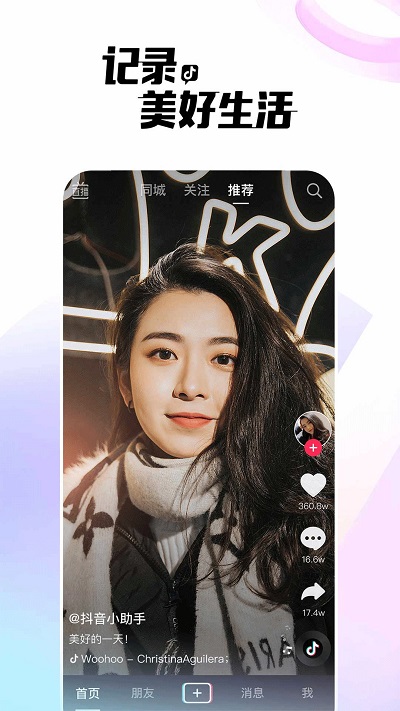 抖音app官方免费版