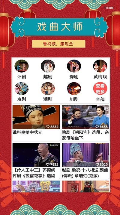 今日戏曲app