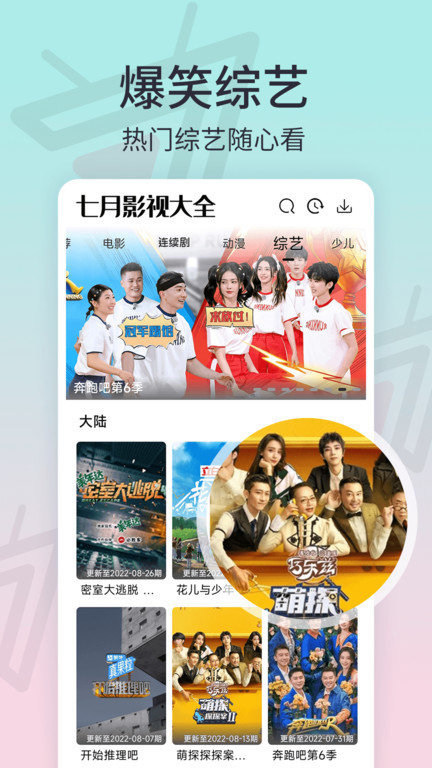 七月影视大全软件最新版