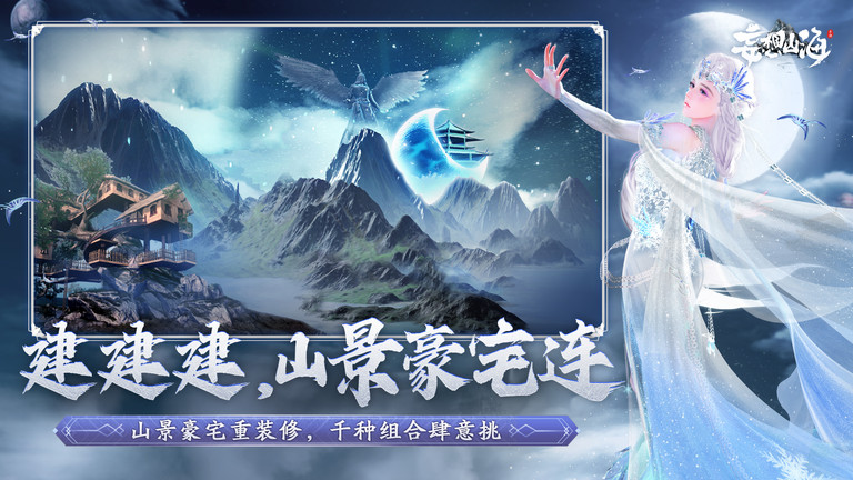 妄想山海手游体验服