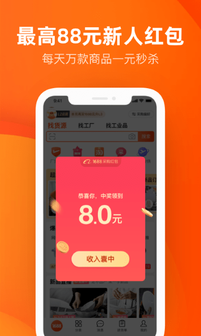 阿里巴巴手机版app