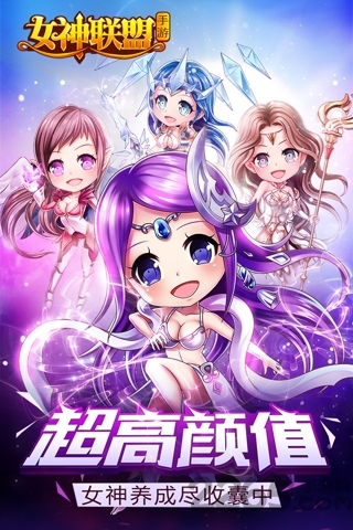 女神联盟手游变态服bt版