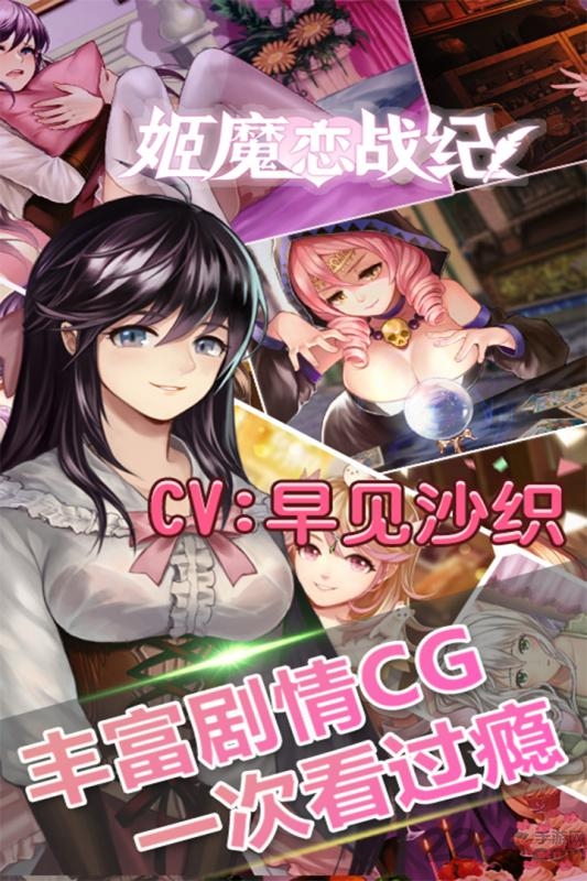 姬魔恋战纪变态版