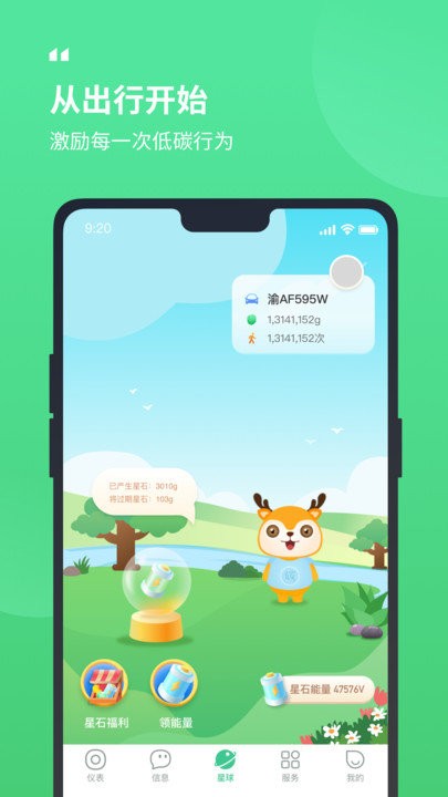 驭路碳碳app