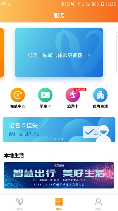 羊城通软件官方版