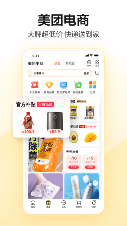 2024美团app最新版