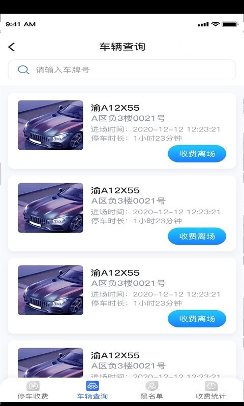 蚂蚁停车收费端app