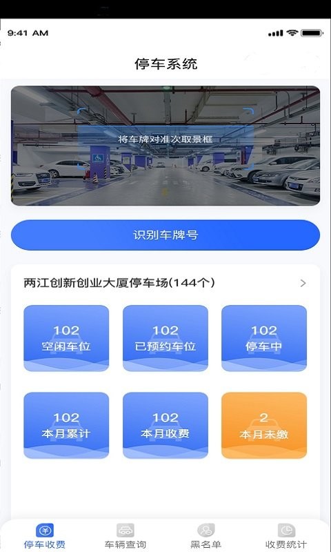 蚂蚁停车收费端app