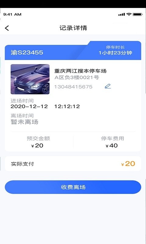 蚂蚁停车收费端app