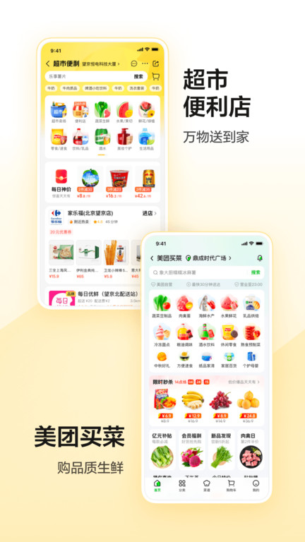 2024美团app最新版