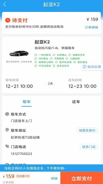 铁行租车app