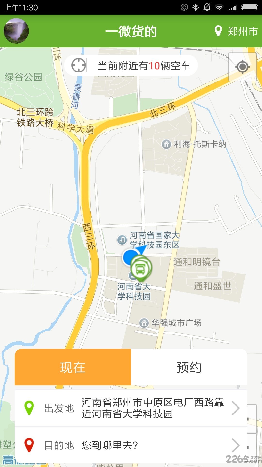 一微货的app下载
