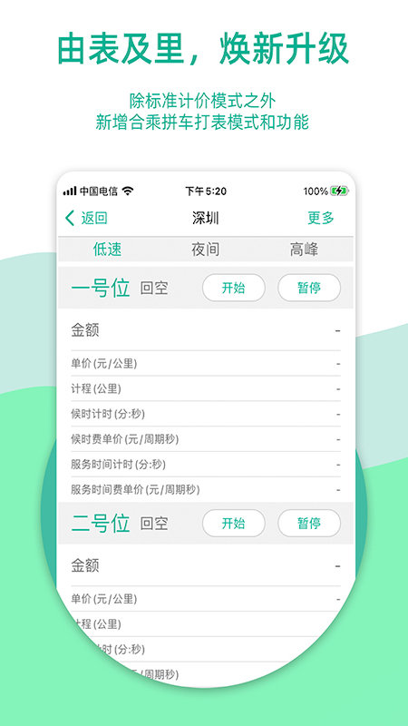 出租车计价器app
