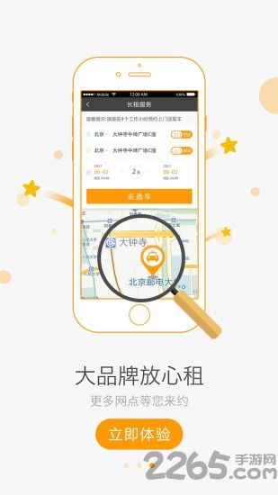 路丫租车手机版