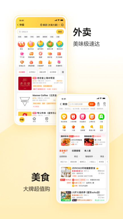 2024美团app最新版