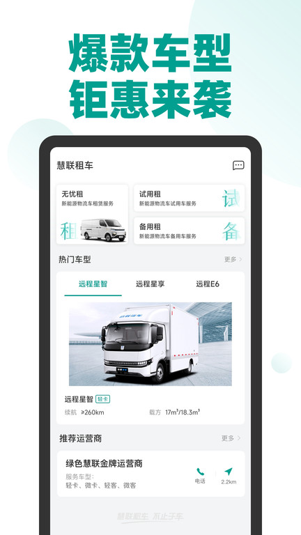绿色慧联租车官方版