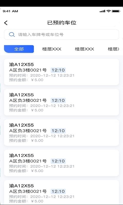 蚂蚁停车收费软件下载