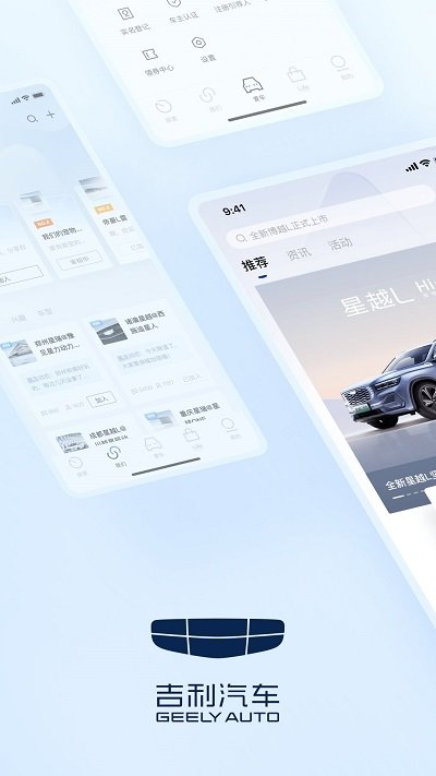 吉利汽车下载安装