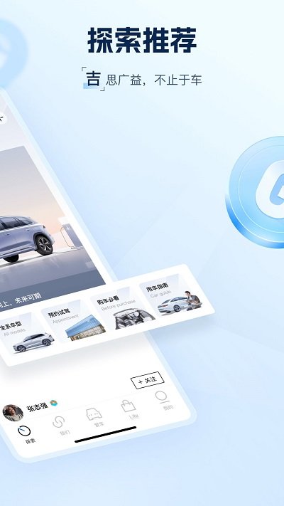 吉利汽车app官方版